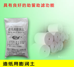 膨潤土 造紙用